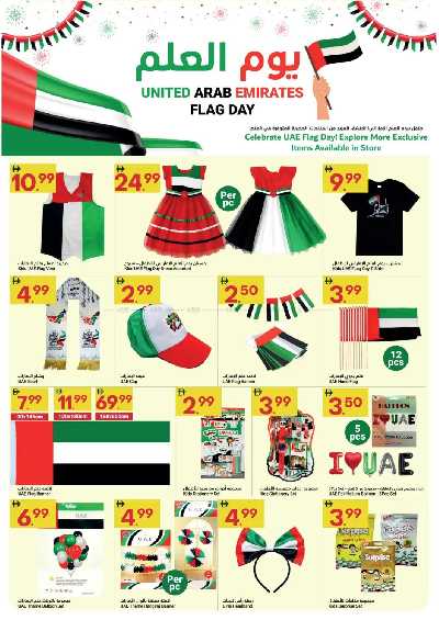 عروض الاسبوع  من جراند الامارات للتسوق  12