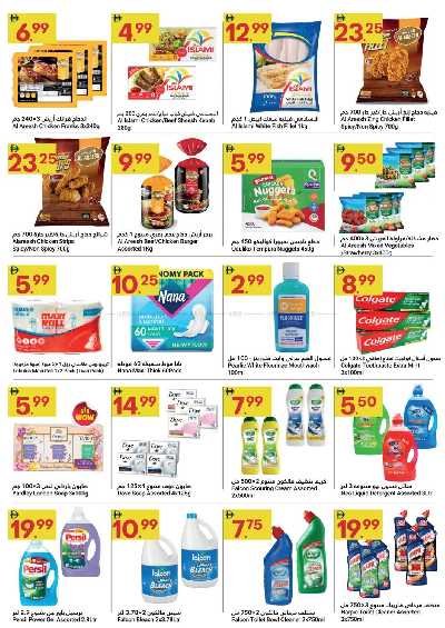 عروض الاسبوع  من جراند الامارات للتسوق  8