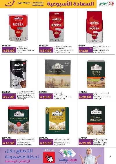 عروض السعاده من لولو - ابو ظبى و العين 3