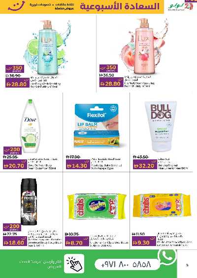 عروض السعاده من لولو - ابو ظبى و العين 5