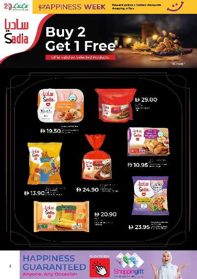 عروض السعاده من لولو 2