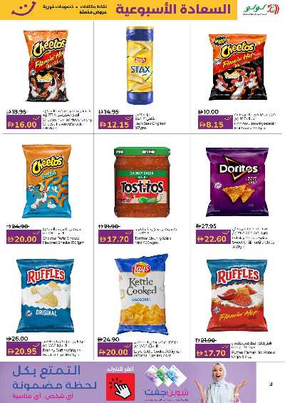 عروض السعاده من لولو 3