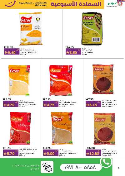 عروض السعاده من لولو 5