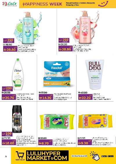 عروض السعاده من لولو 6