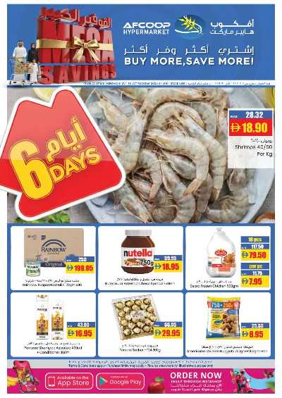 العروض الاسبوعيه من افكوب 1