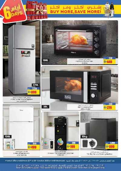 العروض الاسبوعيه من افكوب 10