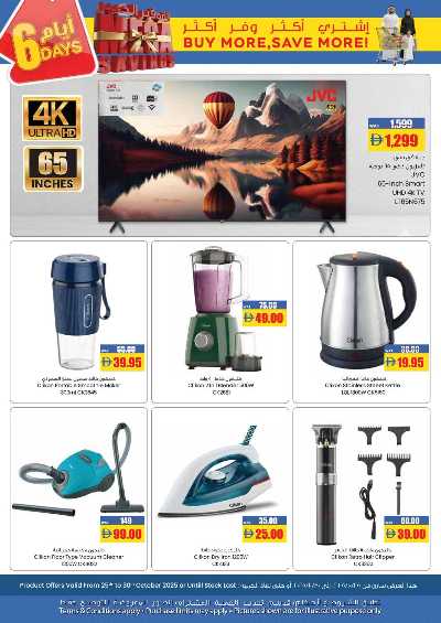 العروض الاسبوعيه من افكوب 11