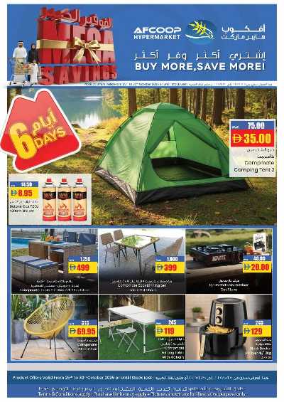 العروض الاسبوعيه من افكوب 12