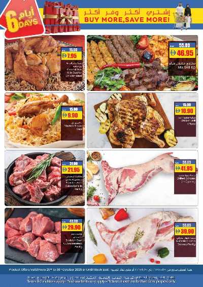 العروض الاسبوعيه من افكوب 3