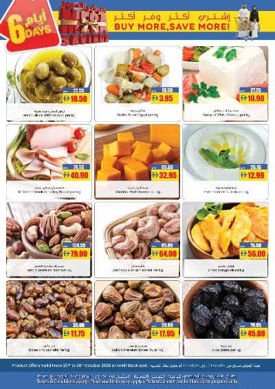 العروض الاسبوعيه من افكوب 4