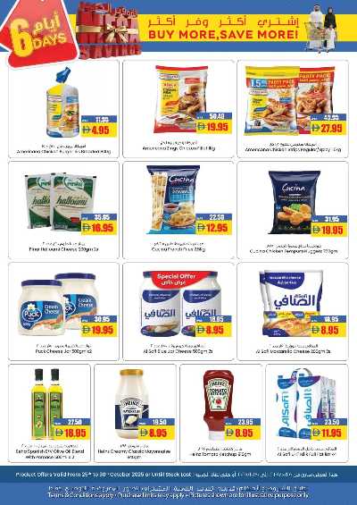 العروض الاسبوعيه من افكوب 5