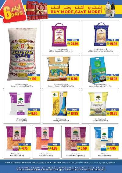 العروض الاسبوعيه من افكوب 6