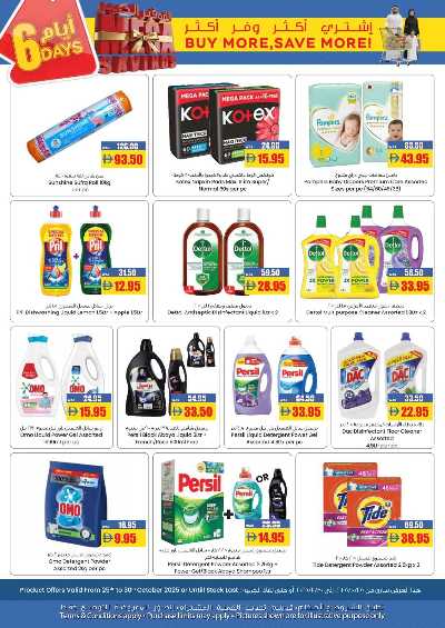 العروض الاسبوعيه من افكوب 9