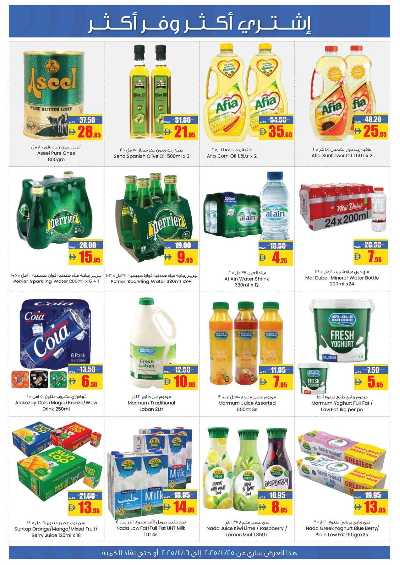 العروض الاسبوعيه من افكوب 11