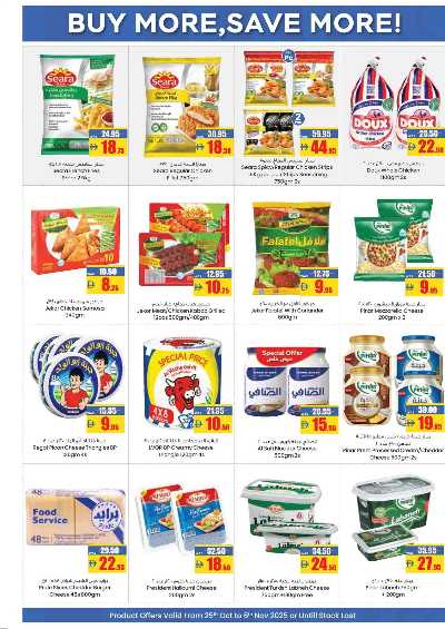 العروض الاسبوعيه من افكوب 12