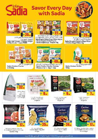 العروض الاسبوعيه من افكوب 13