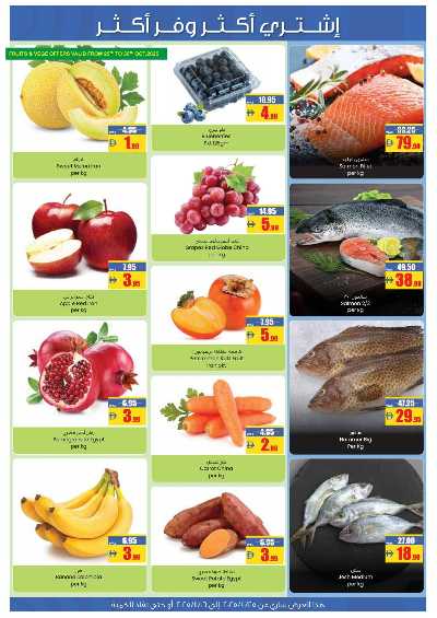 العروض الاسبوعيه من افكوب 17