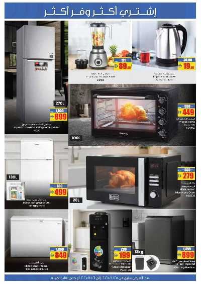 العروض الاسبوعيه من افكوب 23