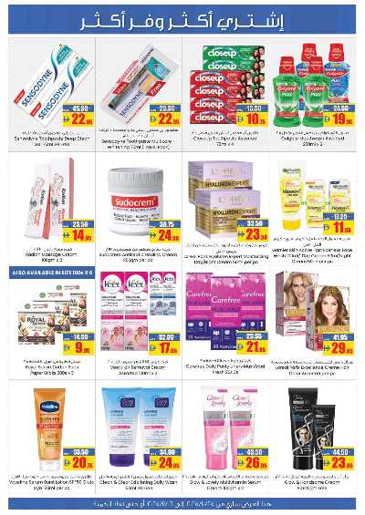 العروض الاسبوعيه من افكوب 3