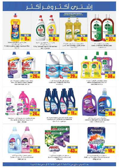 العروض الاسبوعيه من افكوب 5