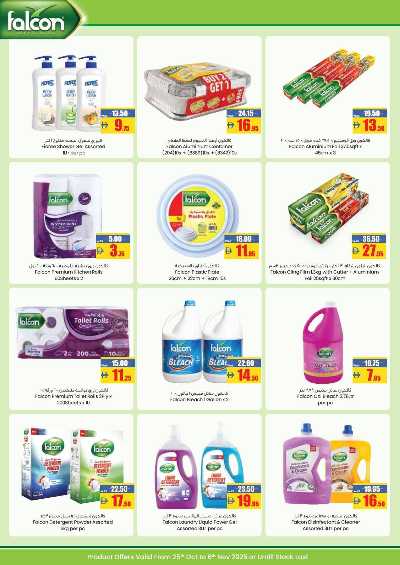 العروض الاسبوعيه من افكوب 7