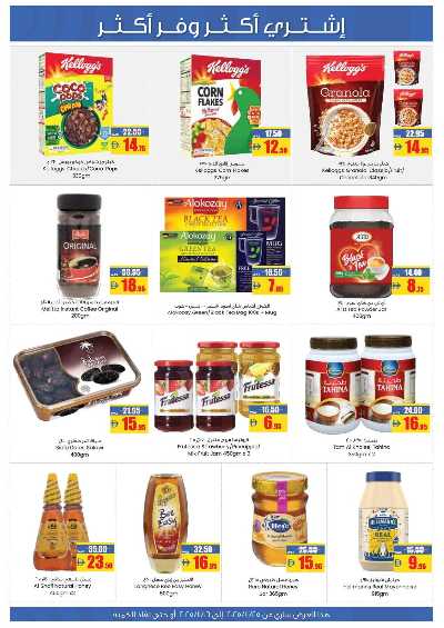 العروض الاسبوعيه من افكوب 9