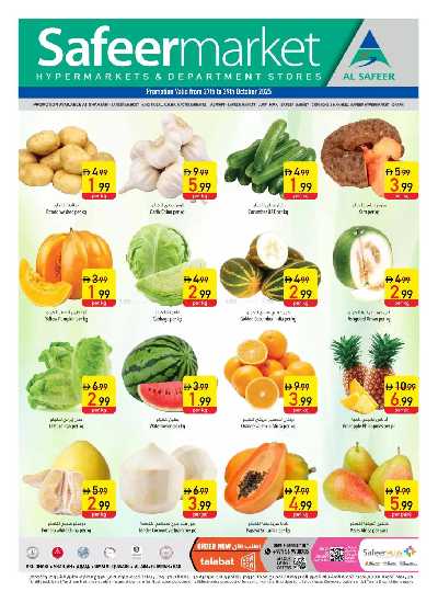 عروض 3 ايام من السفير  1