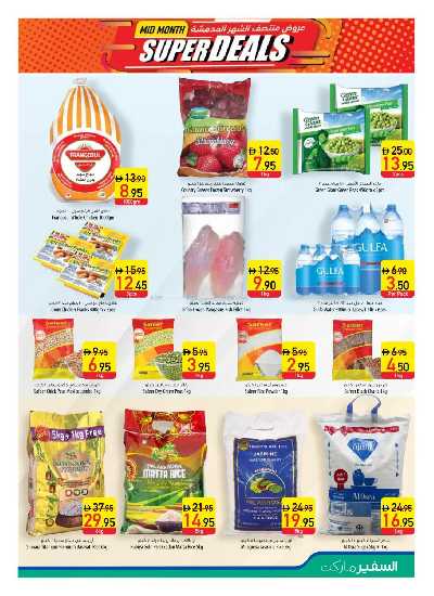 عروض 3 ايام من السفير  3