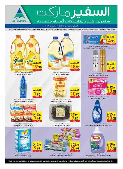 عروض 3 ايام من السفير  4