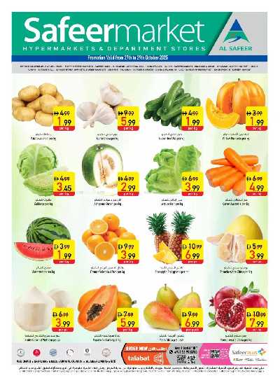 عروض 3 ايام من السفير  1