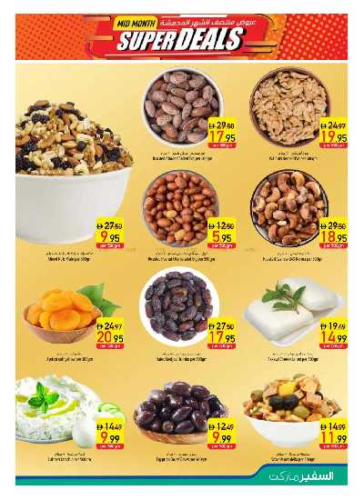 عروض 3 ايام من السفير  3