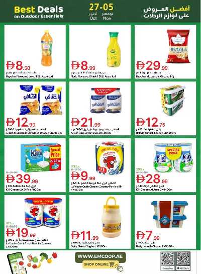 العروض الاسبوعيه من جمعية الإمارات 13