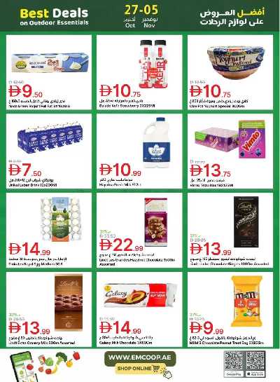 العروض الاسبوعيه من جمعية الإمارات 14