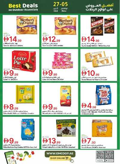 العروض الاسبوعيه من جمعية الإمارات 16