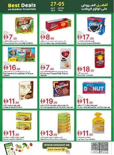 العروض الاسبوعيه من جمعية الإمارات 17