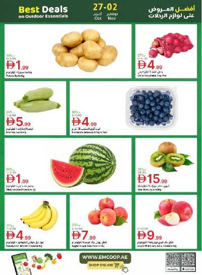 العروض الاسبوعيه من جمعية الإمارات 2