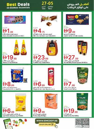 العروض الاسبوعيه من جمعية الإمارات 20