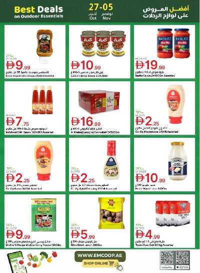 العروض الاسبوعيه من جمعية الإمارات 26