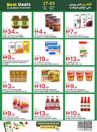 العروض الاسبوعيه من جمعية الإمارات 27