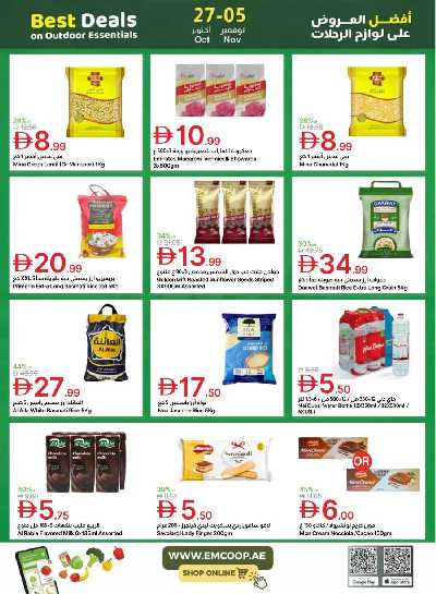 العروض الاسبوعيه من جمعية الإمارات 29