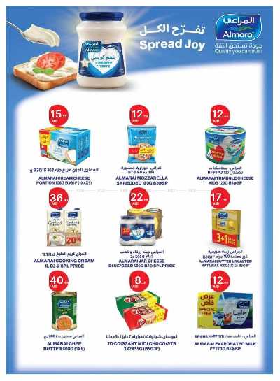 العروض الاسبوعيه من جمعية الإمارات 32