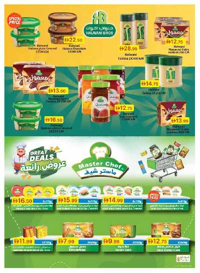 العروض الاسبوعيه من جمعية الإمارات 34
