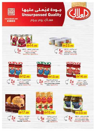 العروض الاسبوعيه من جمعية الإمارات 35