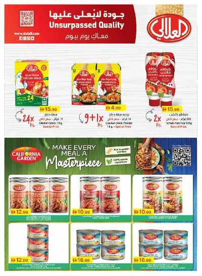العروض الاسبوعيه من جمعية الإمارات 37
