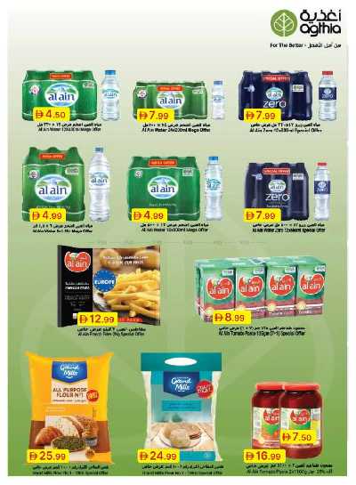 العروض الاسبوعيه من جمعية الإمارات 38