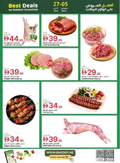 العروض الاسبوعيه من جمعية الإمارات 4