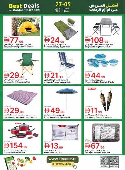 العروض الاسبوعيه من جمعية الإمارات 40