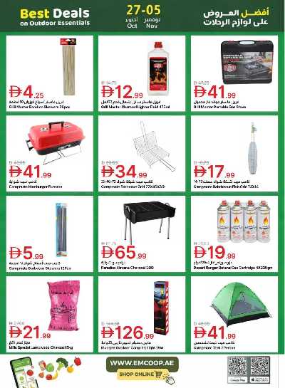 العروض الاسبوعيه من جمعية الإمارات 41