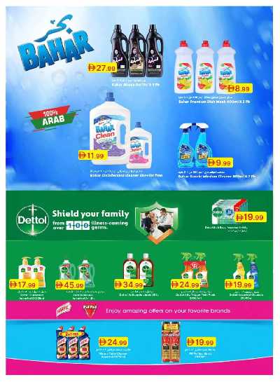 العروض الاسبوعيه من جمعية الإمارات 43