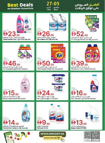 العروض الاسبوعيه من جمعية الإمارات 46